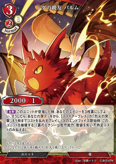 レダの親友 パルム 【C/B13/47N】